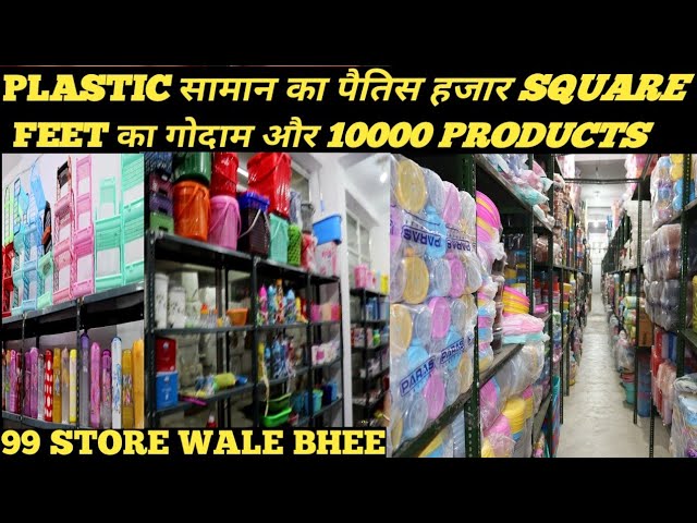 PLASTIC SAMAN WHOLESALE MARKET IN PATNA BIHAR | PLASTIC SAMAN BUSINESS | PLASTIC ITEMS | YOUR VOICE