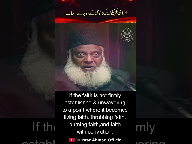 Nakami kay Asbaab | With English Subtitle | Dr. Israr Ahmed #SHORTS Clip