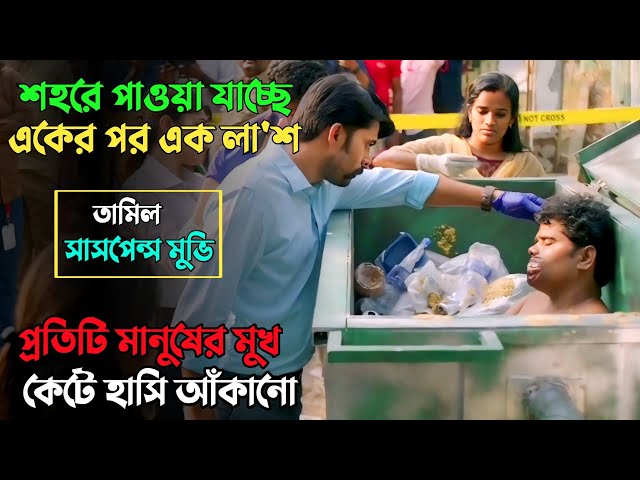 এক সা'ইকোর প্রতি'শোধের ভ'য়ানক গল্প | New Suspense thriller movie explained in bangla | plabon world