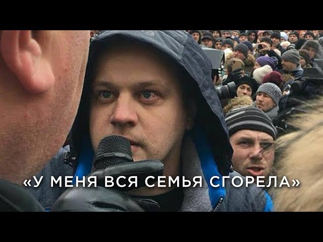 «У меня трое детей сгорели!» - родные погибших в Кемерове требуют справедливости