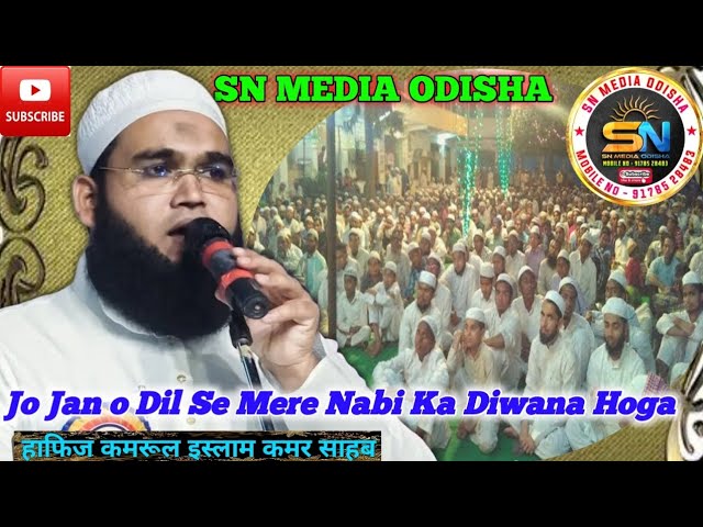 Eh Qalam Sun K App V Jhum Jayenge.Hafiz Qamrul Islam Qamar Sahab@snmediaodisha1049