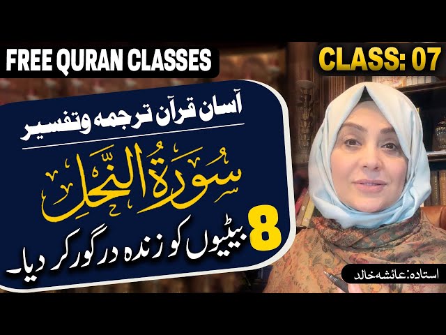 live Quran tafseer and Hadith class. Surat Nahal Ayat no 58. In sha Allah