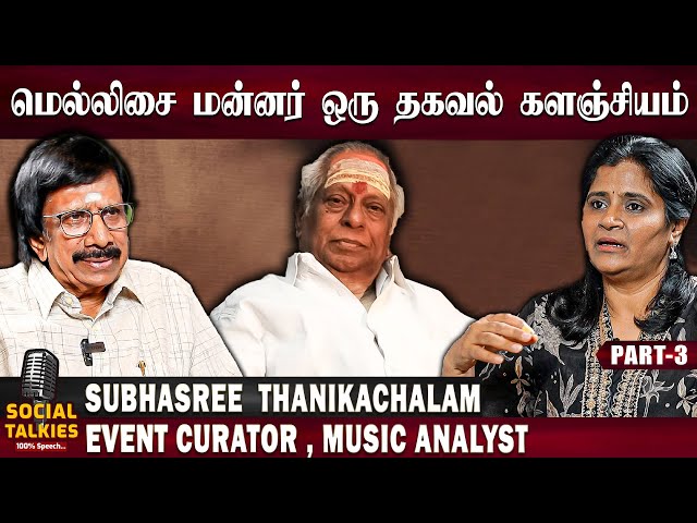 என் மனம் கவர்ந்த மூன்று இசை ஜாம்பவான்கள் - Subasri Thanikachalam |CWC Social Talks | Part -3