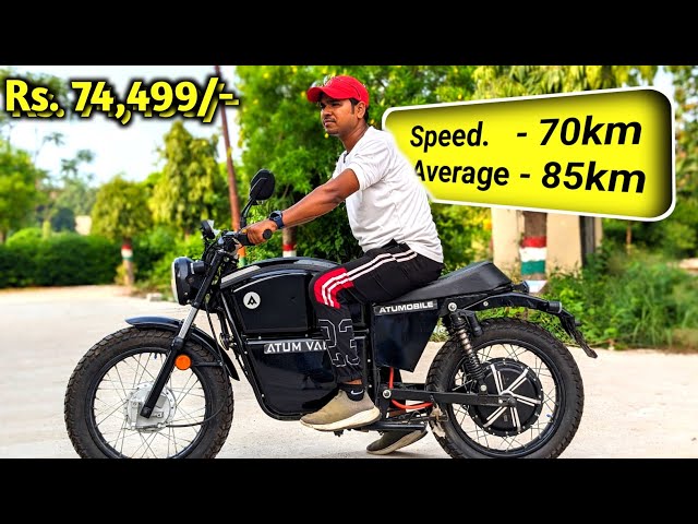 मात्र 74,499/- में धांसू High Speed Electric Bike | Atum Vader High Speed electric Bike | Atum Bike