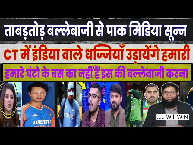 Abhishek Sharma | India vs England T20 | Pakistani Reaction On Today’s Cricket Match | Pak Media