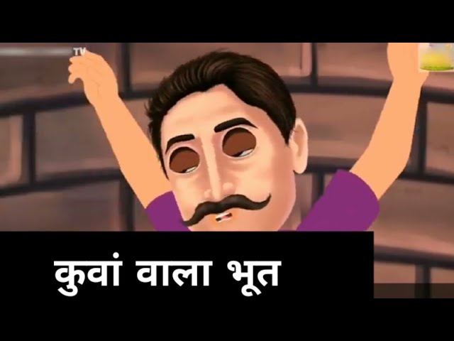 bhootiya kuwaan💀💀💀|kuwaan wala Bhoot||toonfoon cartoon