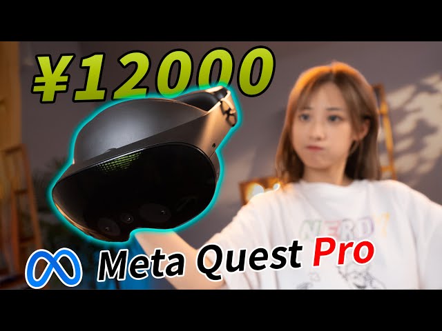 【首发开箱】天价VR！只靠这一个功能征服了我！Meta Quest Pro 开箱体验 ｜小宁子