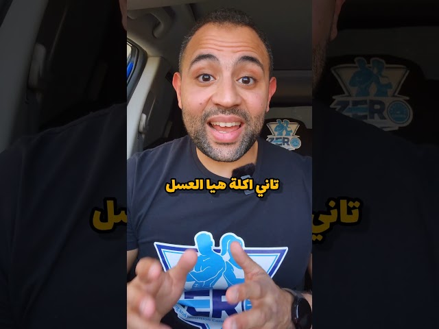 ٣ أكلات لو عرفتها هتغير حياتك! فوائدها مذكورة في القرآن والسنة 🍯🌿