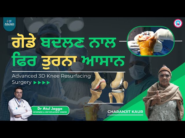 Charanjit Kaur Found RELIEF From 4 Years Of Knee Pain Using 3D Knee Resurfacing