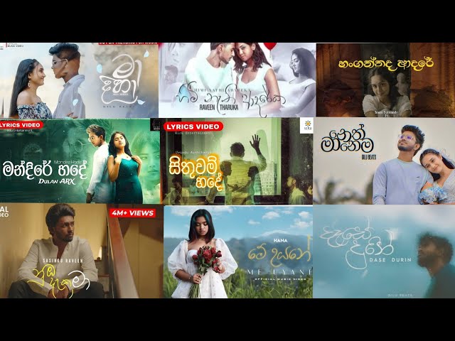 2024 Best song collection | මනෝපාරකට හොඳම  සිංදු | Trending songs