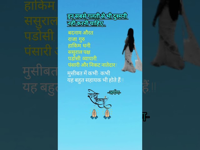 बदनाम औरत #ram #shortvideo #motivation #quotes #gk #gkindia #gktricks #osho #lifechangegk #premanand