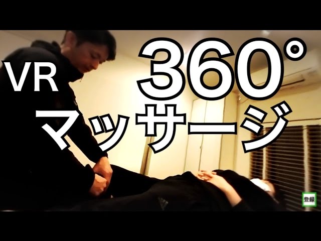 【360 ° VR】  massage training with VR.　Foot massage