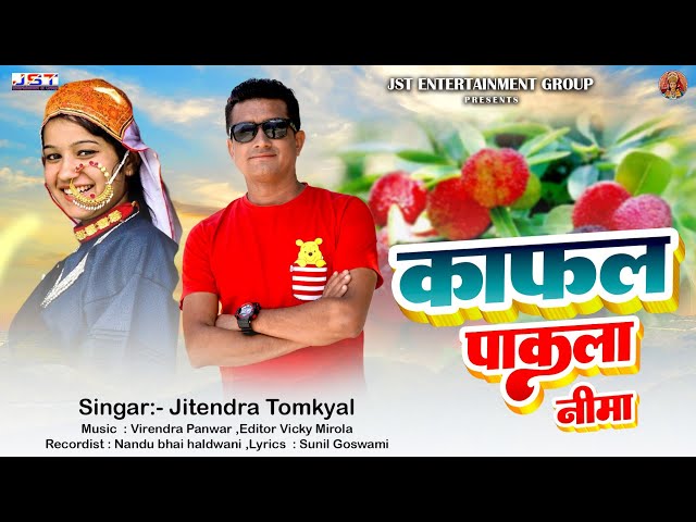 He Neema Kafal Pakala || Nar Singh Danda || New Uttrakhandi Song By Jitendra Tomkyal 2024