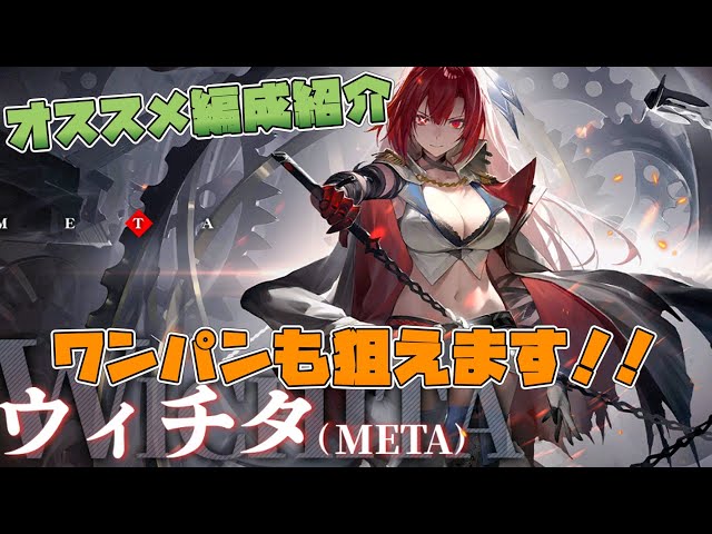 【アズールレーン】今回は前衛お祈りゲー⁉ウィチタMETAワンパンも狙えるオススメ編成紹介動画です