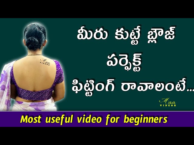 Blouse fitting మొత్తం ఈ ట్రిక్ మీదే ఆధారపడి ఉంటుంది / Blouse stitching tips for beginners