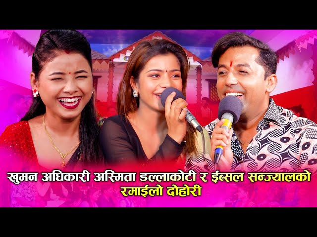 Khuman | Asmita | Ibsal Sanjyal | Top 3 Songs - (Video Jukebox) Hit Live Dohori Songs.