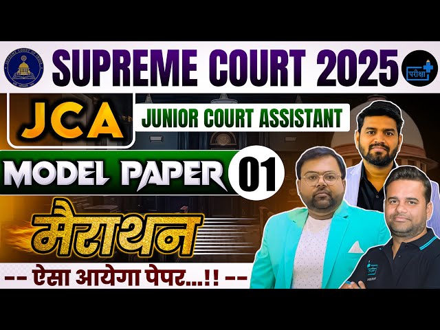 Supreme Court JCA 2025 | Mock Test 01 | Marathon | Full-Length Practice Solutions & Exam Strategy