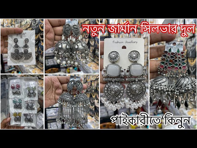 অক্সিডাইস জুয়েলারি পাইকারি | oxidised jewellery wholesale in bangladesh | Antiq Jewellery Paikari