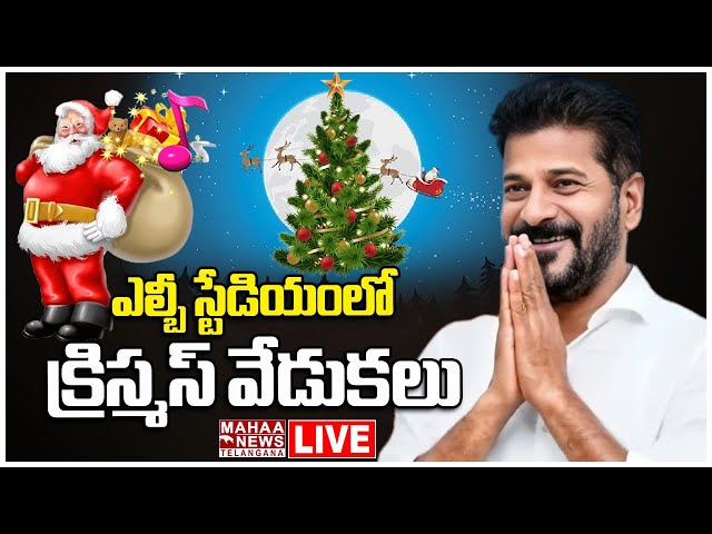 LIVE🔴: CM Revanth Reddy Christmas Celebrations In LB Stadium | Mahaa Telangana