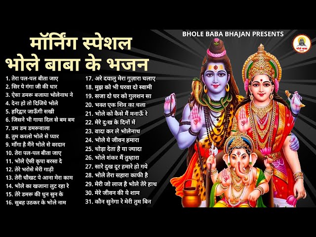 Gulshan Kumar Shiv Bhajans I Best Collection of Shiv Bhajans | Bholenath Bhajan 2025 | Shiv Bhajan