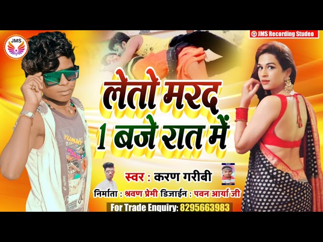 New Maithili Dj song 2021||लेतो मरद 1:00.PM बजे रायत में||Leto mard 1 baje rayt me #karan_garibi