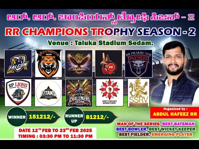 🔴Live  l R R CHAMPIONS 🏆 TROPHY 🏆 l Season - 2 | Sedam  DAY :- 2