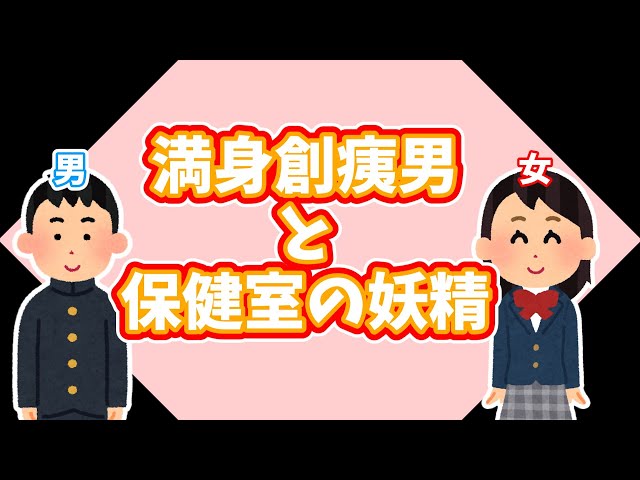 【2chSS】保健室の妖精【ゆっくり劇場】