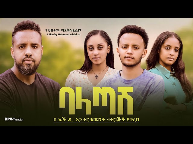 ባላጣሽ - Ethiopian Movie Balatash 2025 Full Length Ethiopian Film Baleatash 2025