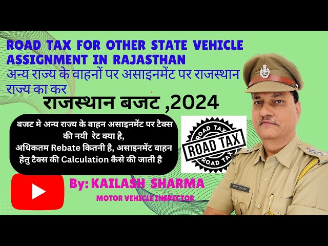 Tax for Assignment vehicle in Rajasthan/अन्य राज्य के वाहन का असाइनमेंट पर टैक्स