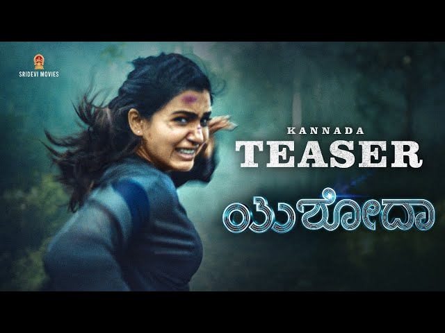 Yashoda Kannada Teaser | Samantha | Varalaxmi Sarathkumar | Mani Sharma | Hareesh & Hari