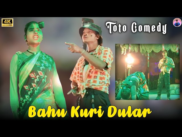 Bahu Kuri Dular | New Santali Comedy Video 2025 | Toto & Runda Comedy Video