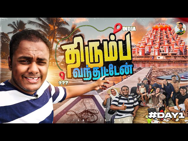 இந்த தடவ மிஸ் ஆகாது | Big Trip Start's | Tamil Trekker