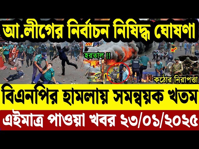 🔴LIVE: সরকার পতনে উত্তাল সারা বাংলাদেশ