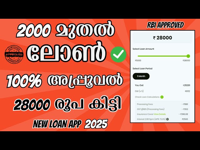 28000 രൂപ ലോൺ കിട്ടി 🔴| NEW LOAN APP 2025 MALAYALAM | NEW BEST INSTANT LOAN APP WITHOUT INCOME PROOF