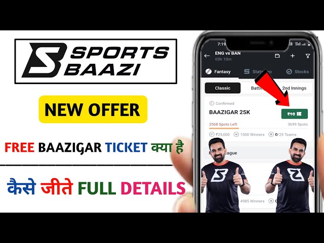 SportsBaazi app par free baazigar ticket कैसे जीते | How to won free baazigar ticket In SportsBaazi