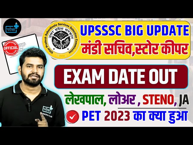 UPSSSC Big Update Mandi Sachiv, Store Keeper Exam Date Out, PET Cut Off Out ? lower pcs lekpal