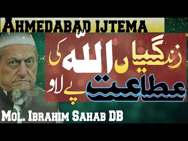 Ahmedabad Ijtema | Magrib Bayan |Maulana Ibrahim Sahab Dewla DB#duet