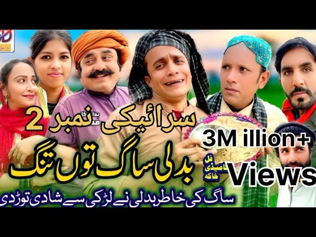 Badli saag to tang | saraiki drama | akbar jalali | funny drama by saraiki2025 dera saraikinumber2