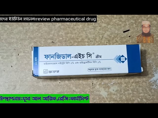 Fungidal HC cream||Miconazolenitrate&Hydrocortisone||নারীদের গোপনাঙ্গে  চুলকানি,ইনফেকশন||