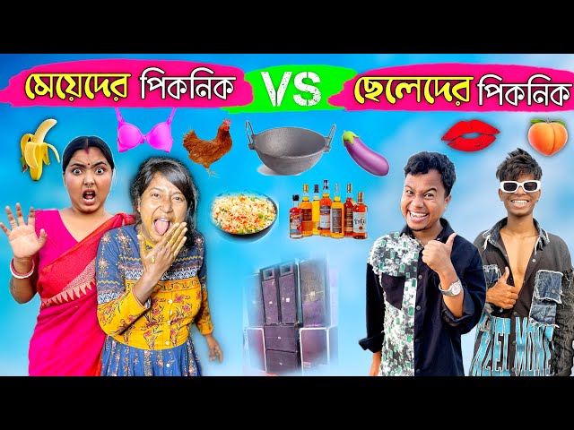 ছেলেদের পিকনিক vs মেয়েদের পিকনিক || Picnic comedy video || @HasirTablet