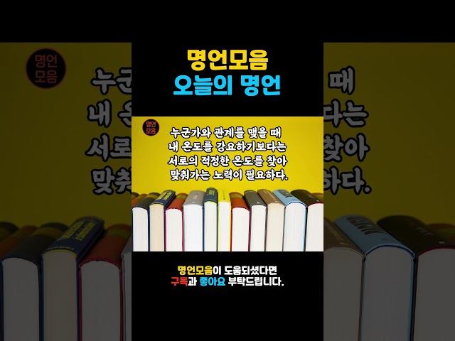 오늘의명언 86ㅣ인생명언ㅣ삶의지혜ㅣ인생조언ㅣ마인드셋ㅣ명언 읽어주는 남자ㅣQuotes Collectㅣ