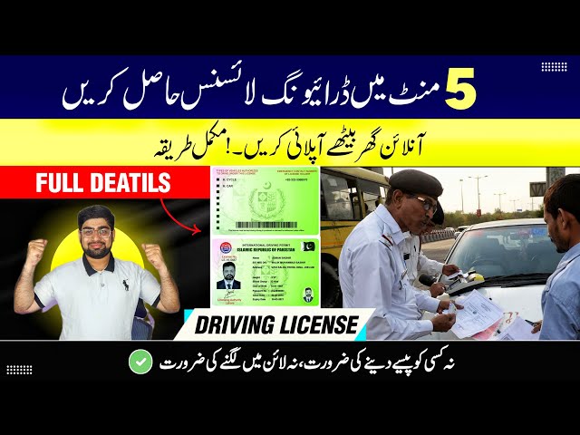 How To Apply For Learner Driving License Online | Get Learning Driving License Online in Pakistan