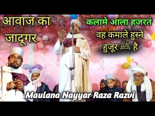 कलामे आला हजरत || Wah kamale husne huzur hai || Maulana Nayyar Raza Razvi || Dhuriya Katihar