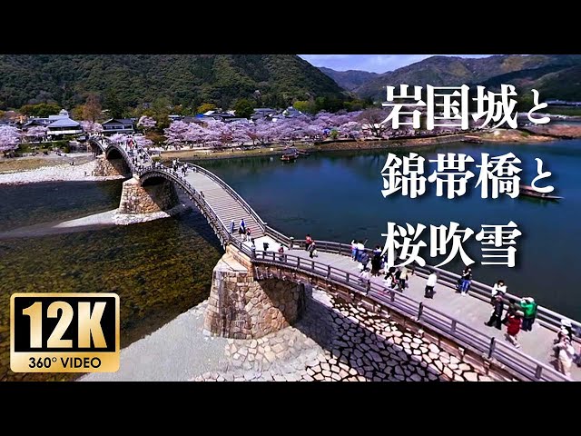 The Mountain Castle 'Iwakuni Castle' and the Five-Arched Bridge 'Kintaikyo Bridge' in 360° VR"