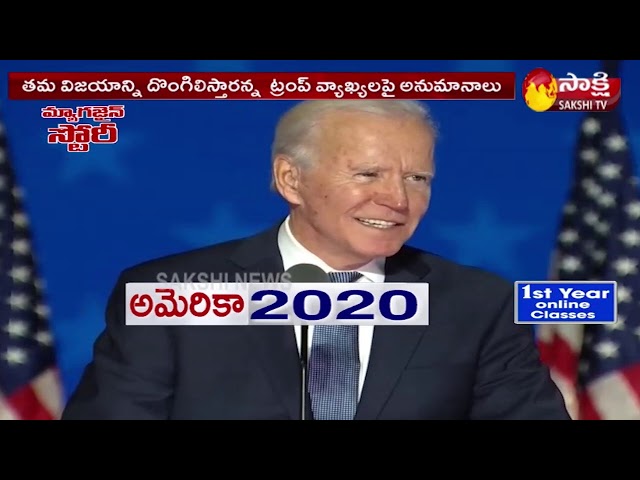 వైట్ హౌస్ కు దారేది | Donald Trump vs Joe Biden | US Election 2020 Results | Sakshi TV