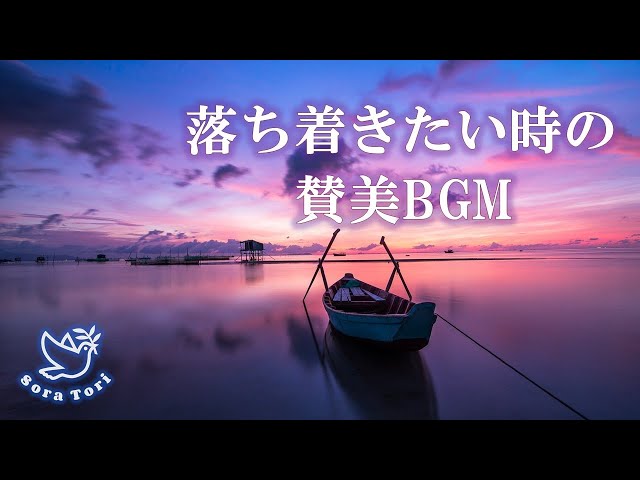 【エレクトリックピアノ】落ち着きたい時の賛美BGM 3時間 ~3 hours of worship instrumental~