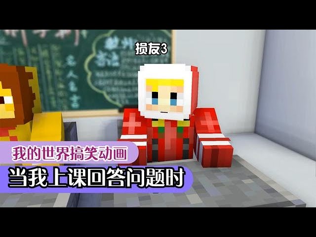 Minecraft: When in class, the teacher asks you to answer questions [Cube Xuan]