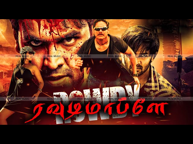 Nagarjuna Tamil Full Movie |  Rowdy Mappillai HD Movie | Tamil Dubbed Movie@TamilEvergreenMovies