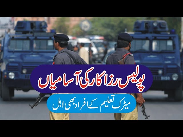 Razakar Jobs 2025 - Punjab Police Razakar Jobs 2025 - Razakar Government Jobs 2025 - Police Razakar