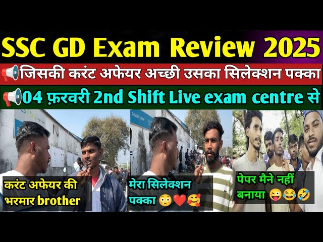 SSC GD EXAM ANALYSIS 04 FEBRUARY 2nd shift|| SSC GD || SSC GD EXAM REVIEW 04 FEBRUARY ||SSC GD Exam